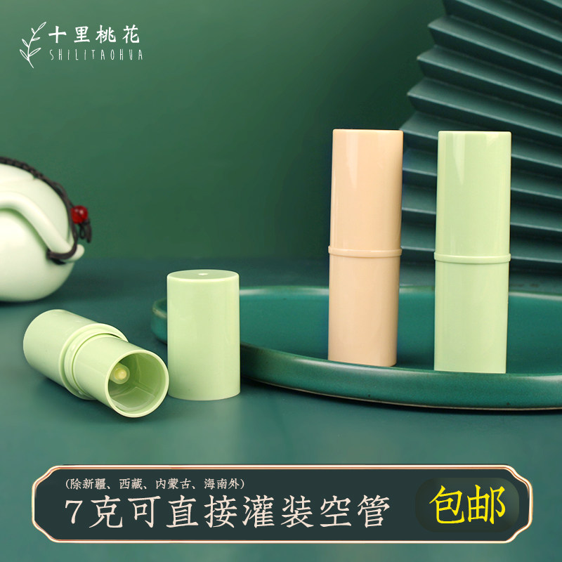 7g容量可以直接灌装青草膏空管diy自制作紫草膏润唇膏包装材料