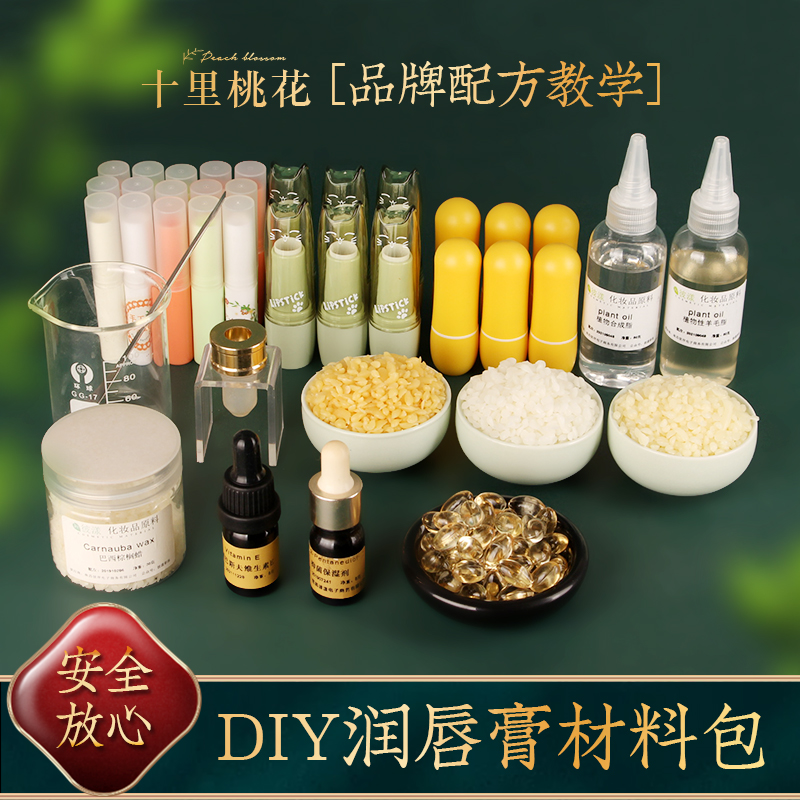 diy自制唇膏材料包套餐制作润唇膏工具材料全套新手教学大牌配方