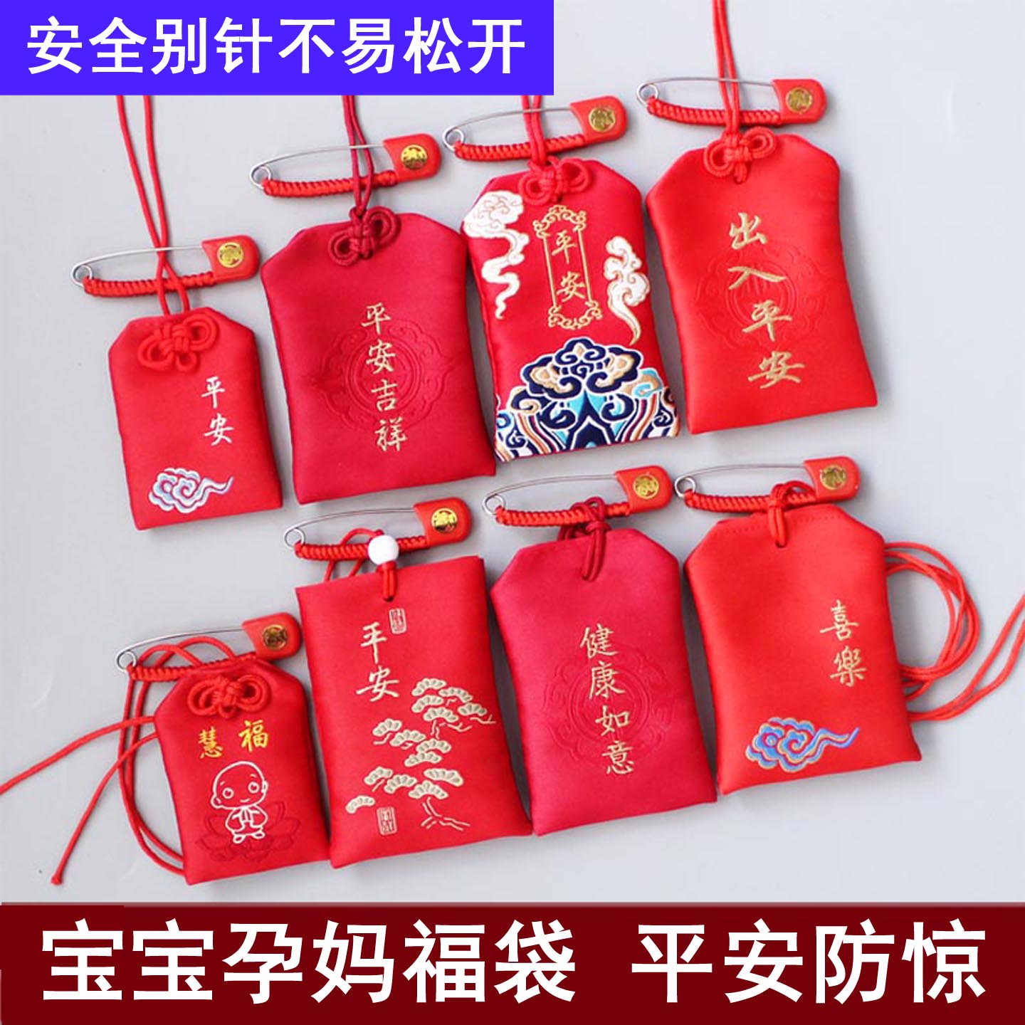 孕妇婴儿平安别针蛇宝宝护身符平安福袋空袋子安胎毛发扣锁挂件童