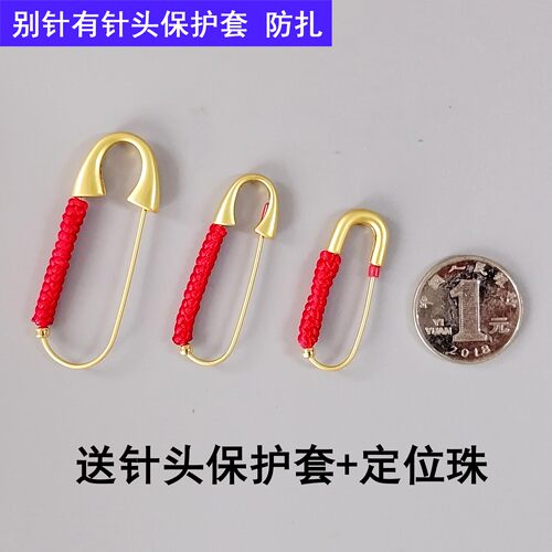 婴儿宝宝安全别针外出压惊防吓扣