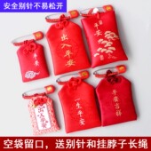 孕妇妈新生婴儿幼童宝宝压惊别针安全胎毛空袋胎发福装 平安袋挂件