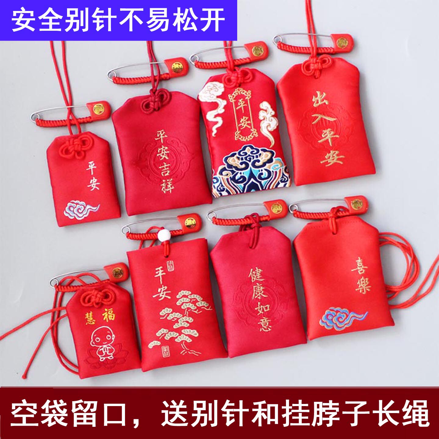 孕妇婴儿平安别针蛇宝宝护身符平安福袋空袋子安胎毛发扣锁挂件童