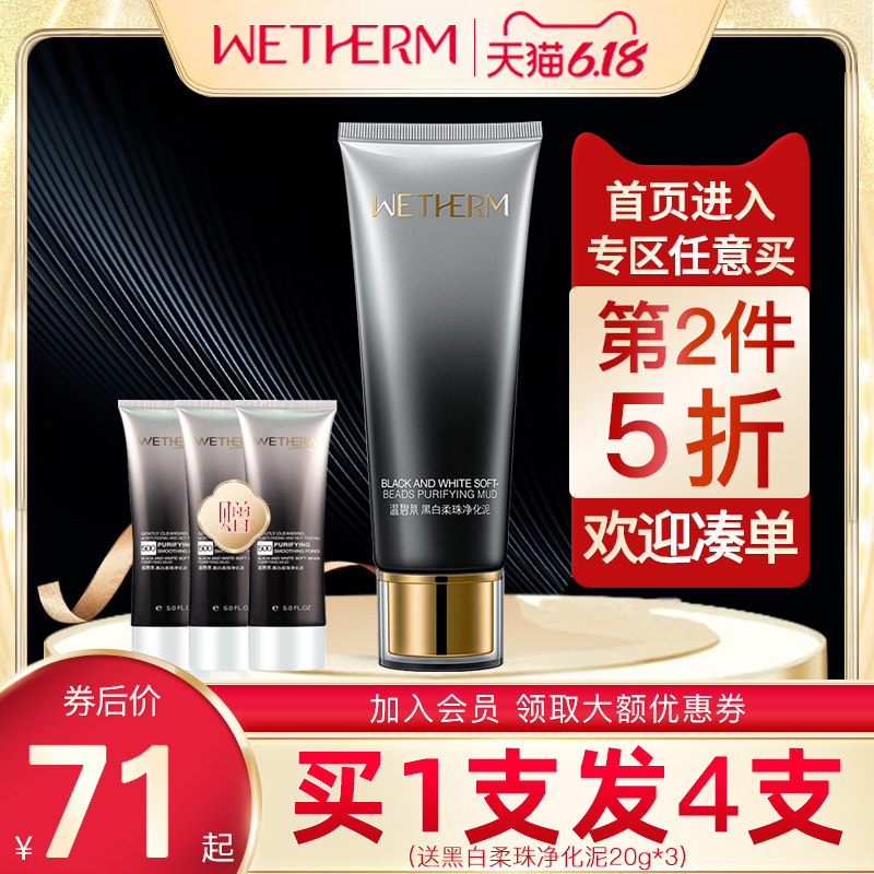 温碧泉专柜正品黑白柔珠净化泥150g 深层清洁洁面乳洗面奶