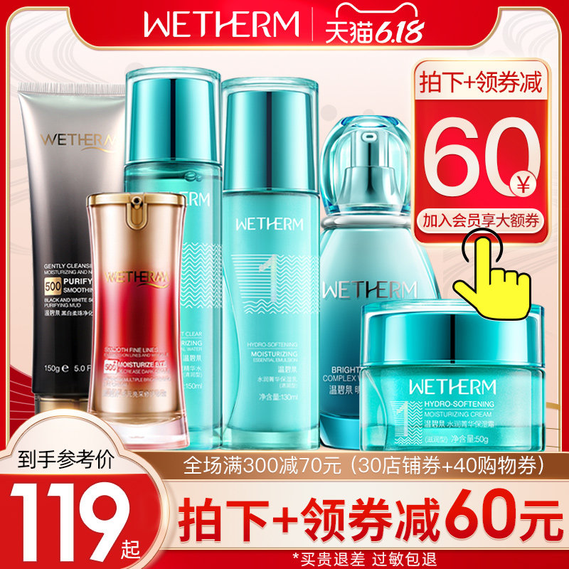 温碧泉水乳套装正品全套1号水化妆护肤品补水保湿学生旗舰店官网