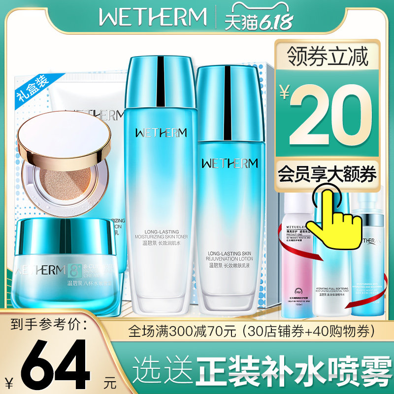 温碧泉护肤品套装女保湿水补水学生化妆品水乳全套官方旗舰店正品