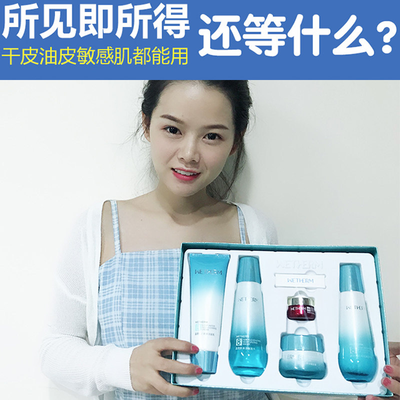 温碧泉8八杯水补水套装旗舰店正品全套保湿化妆品护肤品男女5件套
