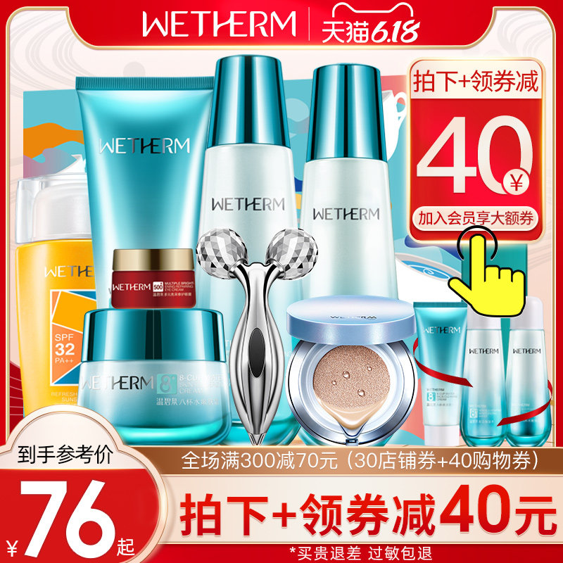 温碧泉八杯水套装正品全套补水保湿水乳霜护肤化妆品旗舰店官网女