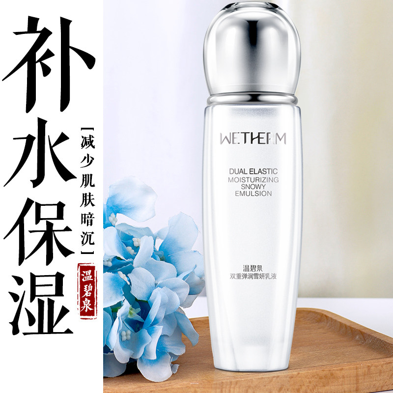温碧泉专柜正品双重弹润雪妍乳液110ml 滋润保湿补水紧致护肤