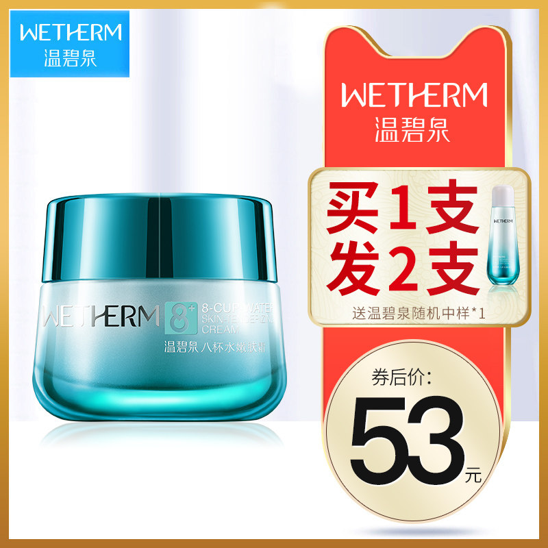温碧泉八杯水嫩肤霜深层补水保湿滋润锁水面霜男女护肤品专柜正品