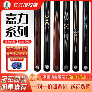 嘉力台球杆雕刻系列花火中式 黑八杆墨影问天一体通杆小头杆瑞星