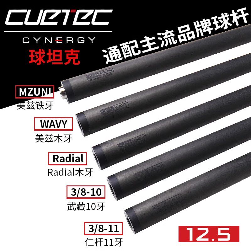 cuetec球坦克碳纤维前肢威利八牙11.8美洲豹美兹九牙铁牙武藏仁杆