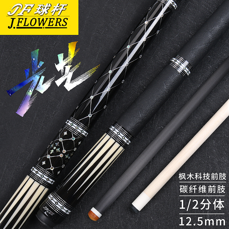 JF光芒美式九球杆碳纤维球杆