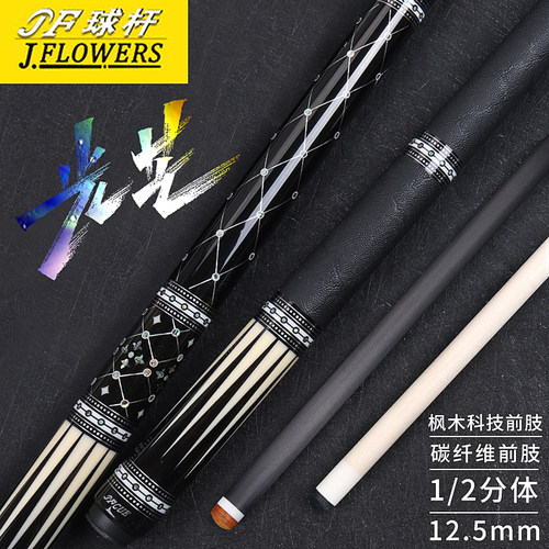 JF光芒美式九球杆碳纤维球杆