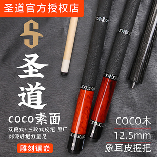 圣道纯手工实木桌球杆COCO握把九球杆中式 黑八职业台球杆追分必备