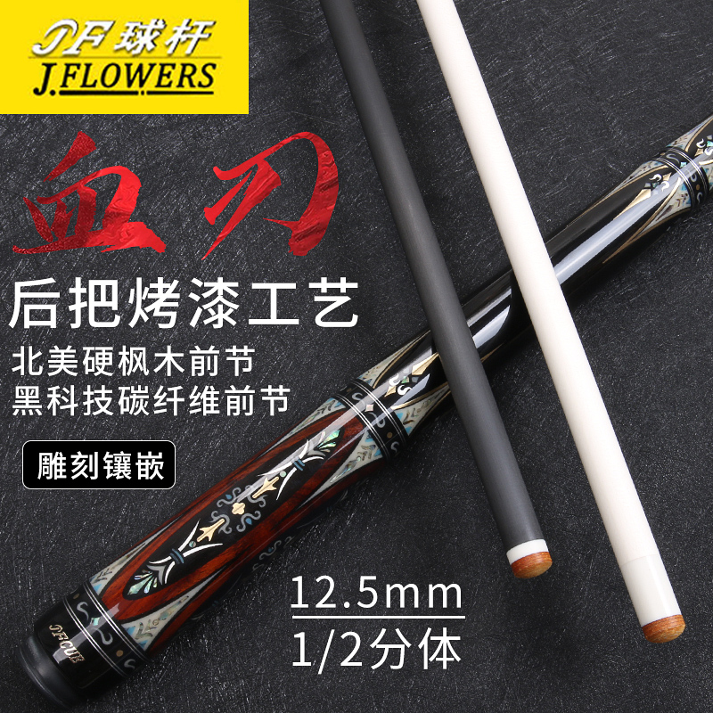 JF血刃球杆美式九球碳纤维杆