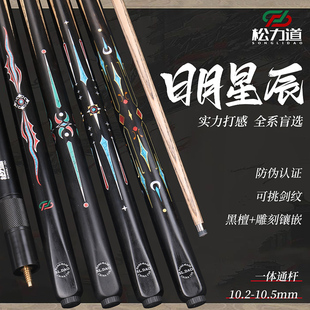 松力道台球杆松圣逐日皓月一体中式黑八小头摩枭极光x12345桌球杆