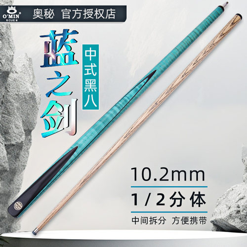 奥秘台球杆白蜡木1/2分体小头