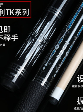 FURY威利坦克TK系列美式九球杆