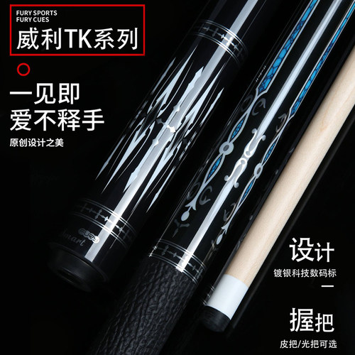 FURY威利坦克TK系列美式九球杆