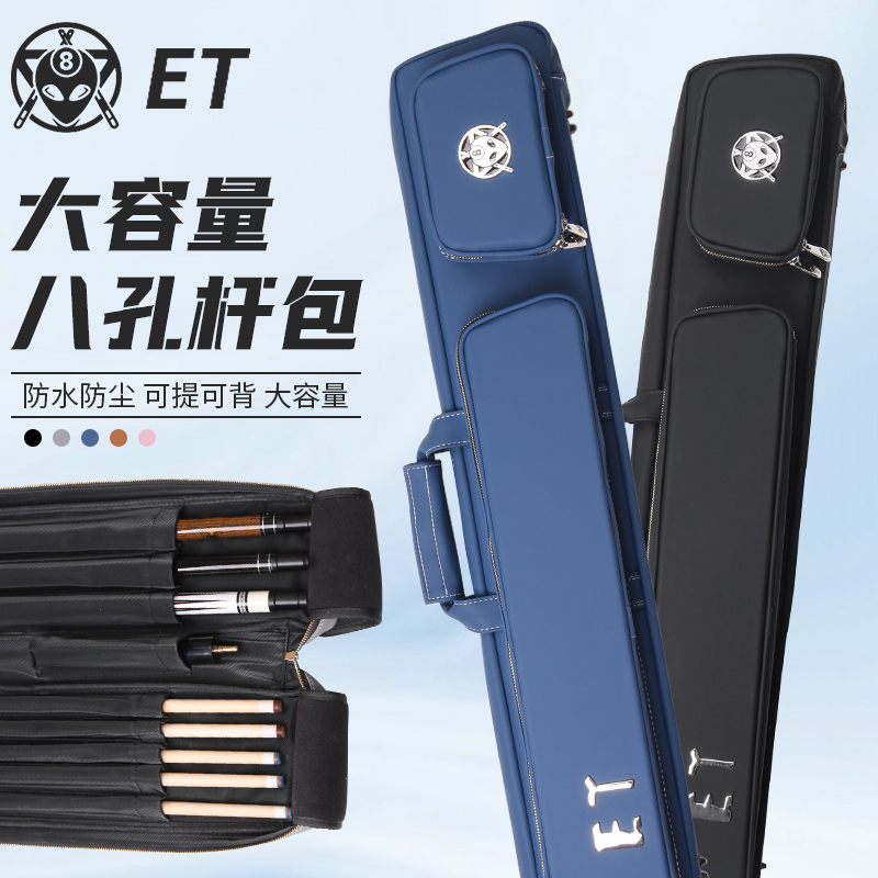 ET外星人八孔杆包台球杆