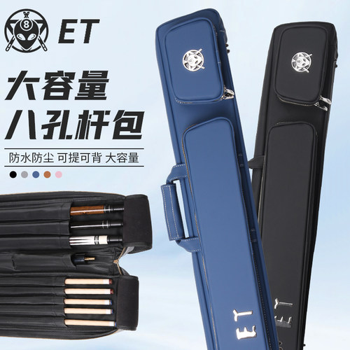 ET外星人八孔杆包台球杆