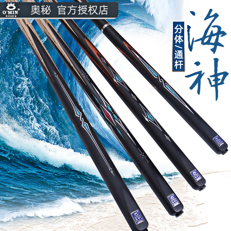 omin奥秘O’Min/奥秘镶嵌雕刻杆图片