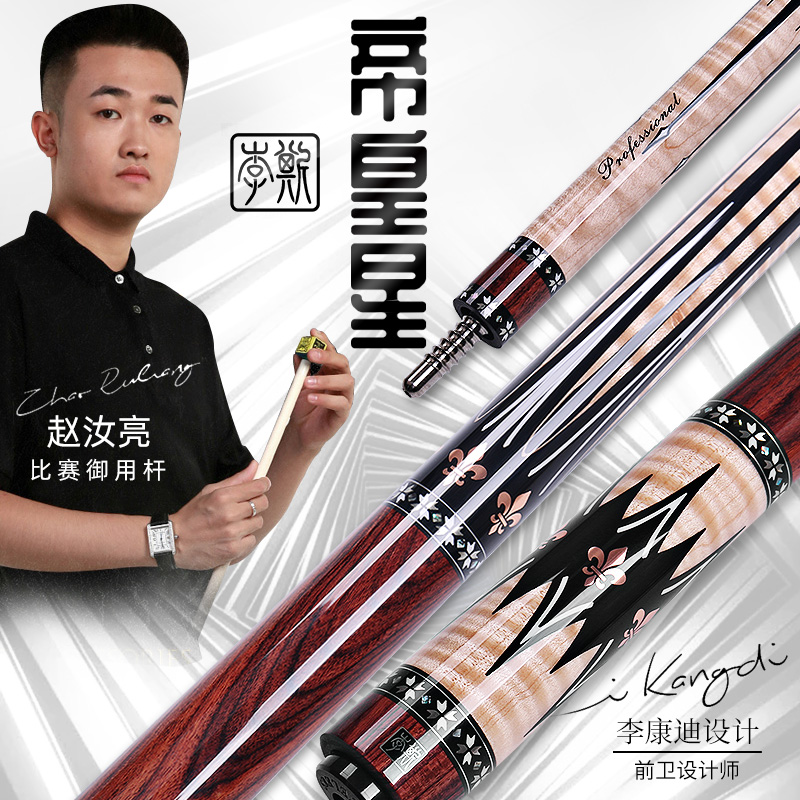 李斯帝皇赵汝亮代言九球杆