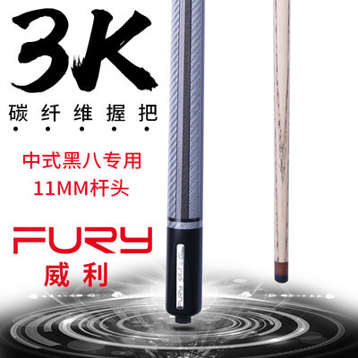 碳纤维握把白蜡木11fury威利