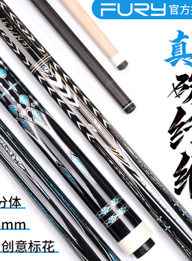 FURY威利AF黑科技桌球杆大风暴台球杆大头九球黑8美式碳纤维球杆