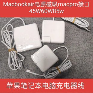 適配蘋(píng)果筆記本充電器線Macbookair電源磁吸macpro接口45W60W85w