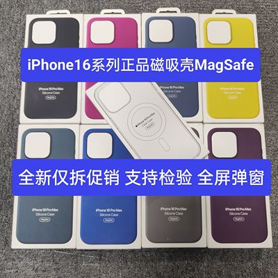 适用于iPhone16pro/max/plus/16e官方magSafe磁吸硅胶透明保护套手机壳液态硅胶壳带动画弹窗手机套