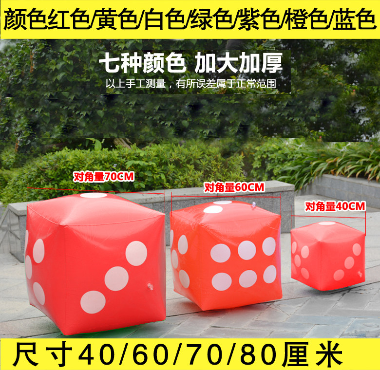 超大号筛子充气大骰子大色子促销活动道游戏真人棋盘七种颜色