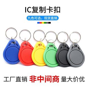 IC空白卡CUID可穿防火墙UID复制卡钥匙扣可反复擦写门禁卡电梯卡