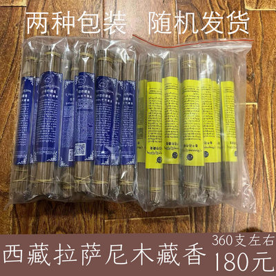 尼木吞巴镇手工藏香家用礼佛杀菌