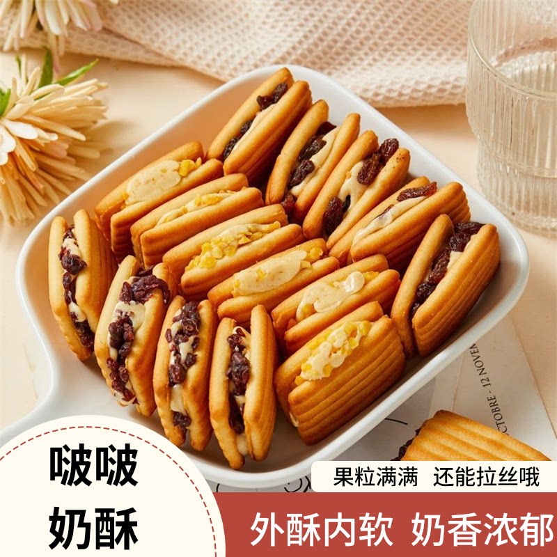 啵啵奶酥芒果葡萄蔓越莓味牛轧拉丝奶酥手工牛扎酥脆夹心糕点零食