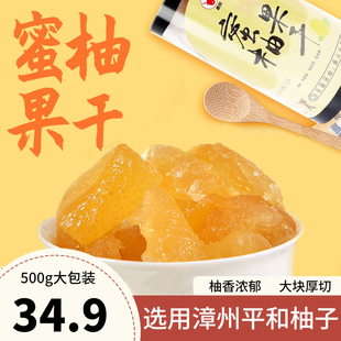 蜜柚果干柚子干果脯平和特產(chǎn)柚子糖果柚子皮水果干追劇休閑小零食