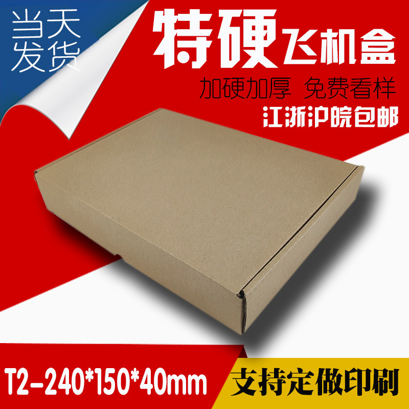 纸箱快递空白特硬飞机盒定制