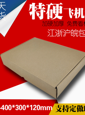特大特硬飞机盒F13 40*30*12cm三层纸箱服装盒羽绒服包装盒定LOGO