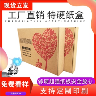 特硬 飞机盒快递盒 纸箱 长方形包装盒 打包装衣服盒子 包邮定做