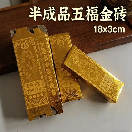 半成品五福金砖金色进宝元宝折纸手工金条半成品硬卡纸免粘