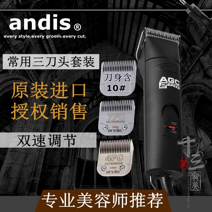 美国andis安迪斯AGC2三刀头套装宠物大电推剪，不使用任何优惠券