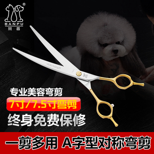 7寸 金色手柄 75寸弯 BPA175W 专业剪 宠物弯剪 十三宠美