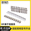 UK连接条接线端子排短接片UK2.5B 5N短路边连接插片件铃铛短接条