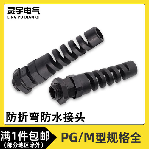 PG/M型防折弯防水接头