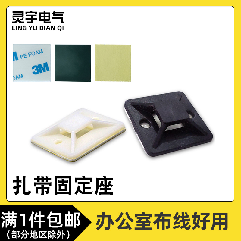 自粘式扎带固定座/规格齐全
