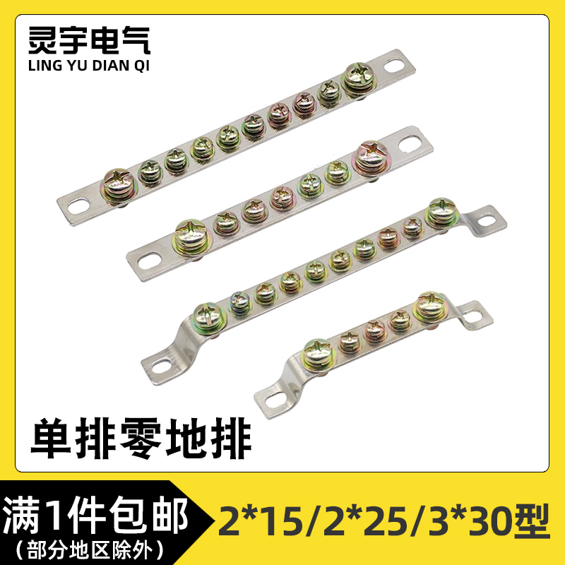 零地排端子3/5/7/10孔