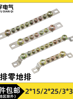 零地排端子3/5/7/10孔位配线箱柜零排铜排地排接线端子排并线器