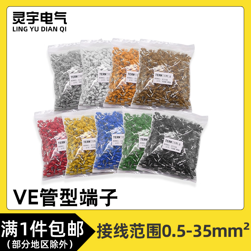 欧式针形管型预绝缘冷压接线端子VE0508/VE1008/VE1508压线铜鼻子