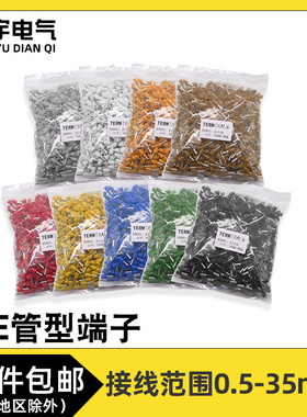 欧式针形管型预绝缘冷压接线端子VE0508/VE1008/VE1508压线铜鼻子