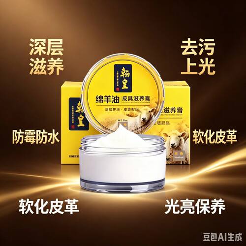 翰皇皮鞋绵羊油滋养提亮皮护理膏
